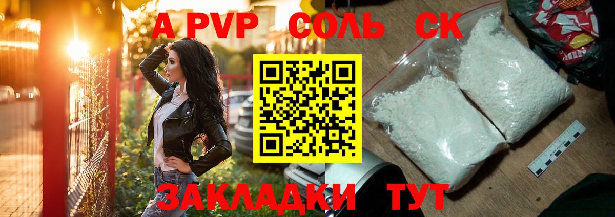 Альфа ПВП VHQ Саров