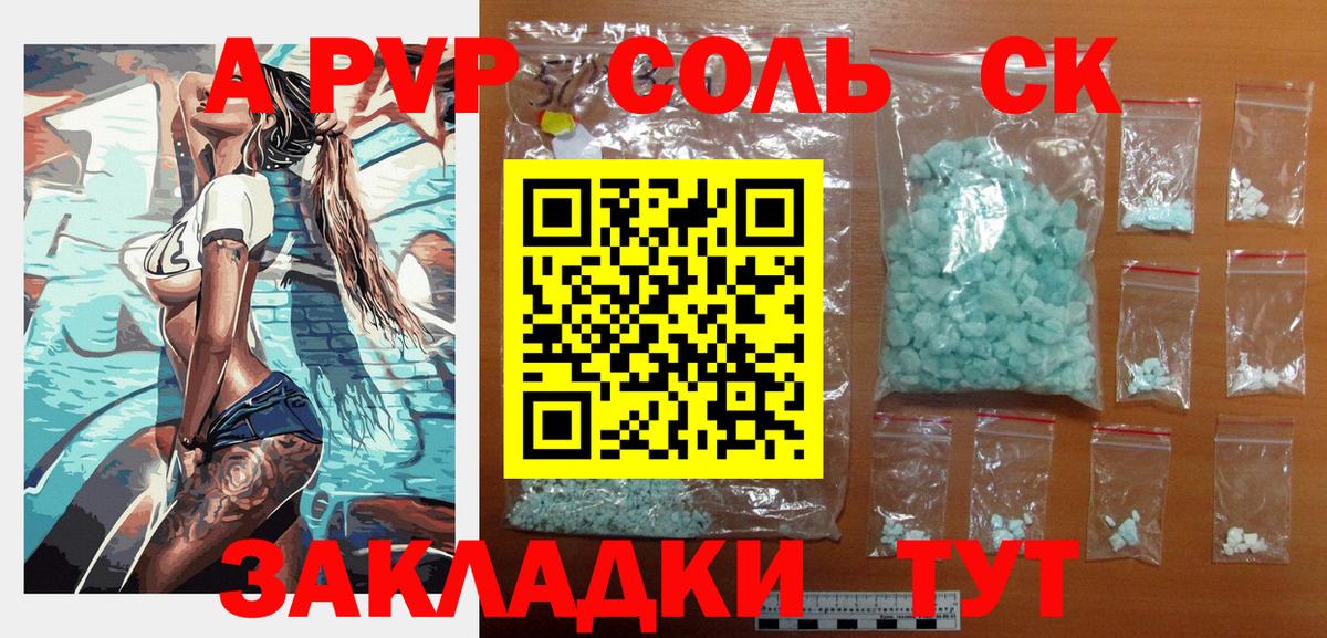 Саров  A PVP Соль  Вход с VPN  Alfa_PVP  А ПВП мука 