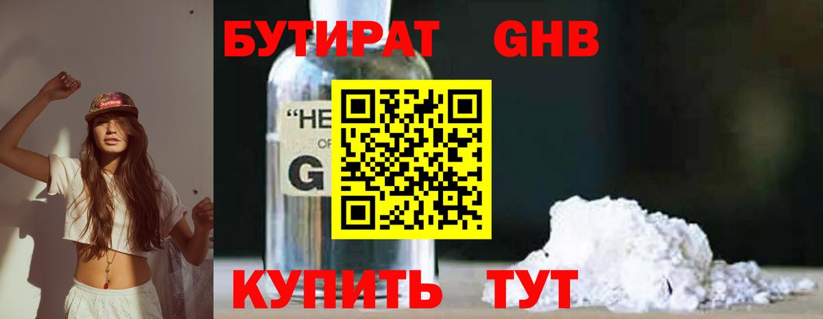 Бутират оксибутират Саров