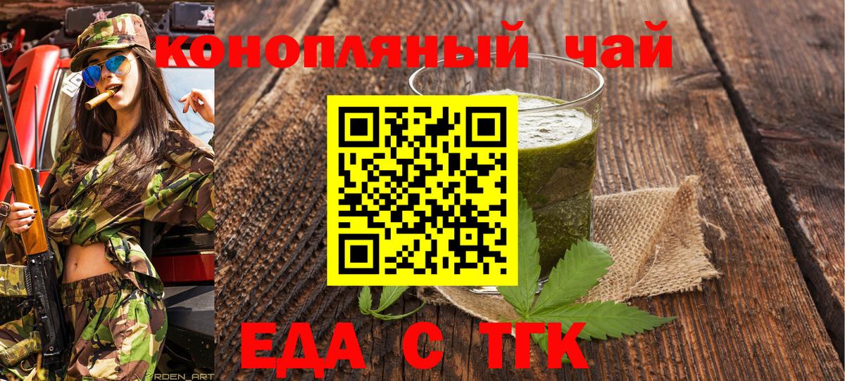 Еда ТГК марихуана  Вход с VPN  Саров 