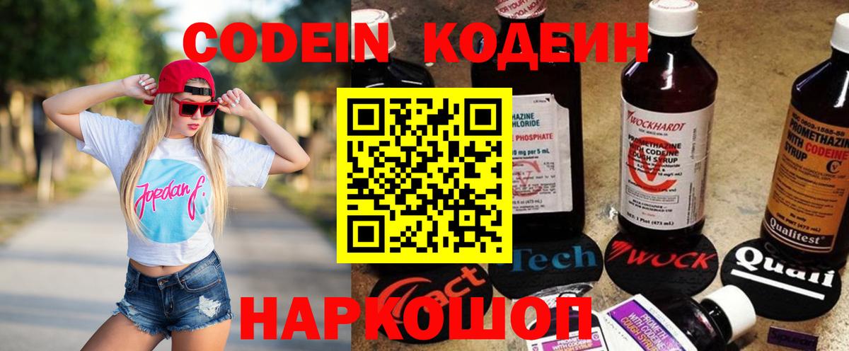 Кодеиновый сироп Lean Purple Drank  Codein напиток Lean (лин)  купить наркоту  Вход с VPN  Саров 