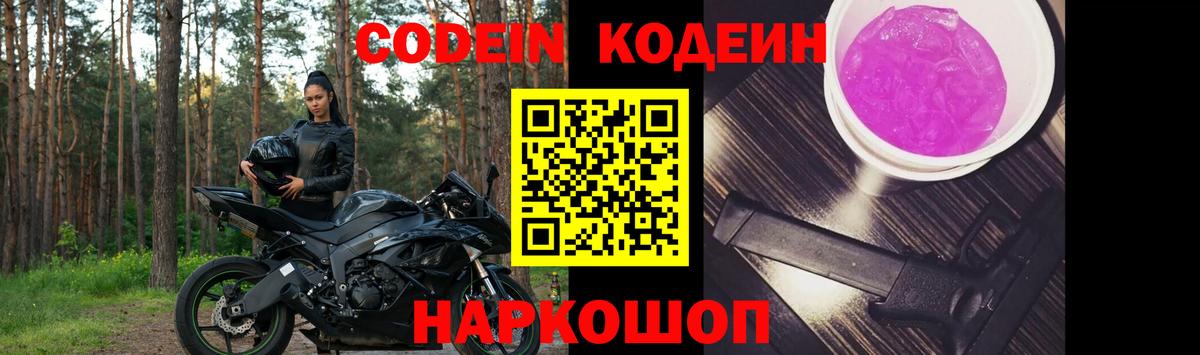 Кодеин напиток Lean (лин) Саров
