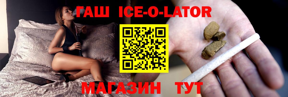 Гашиш ice o lator Саров