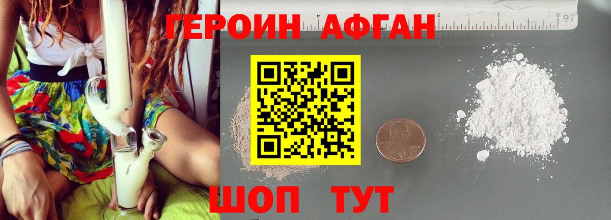Героин афганец Саров