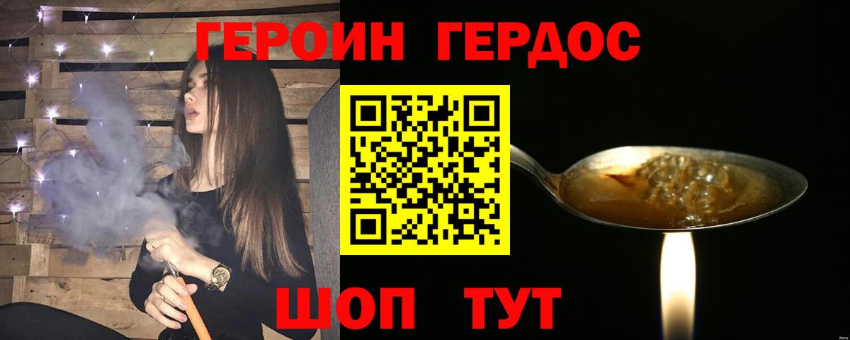 Героин  ГЕРОИН гречка  Вход с VPN  Саров 