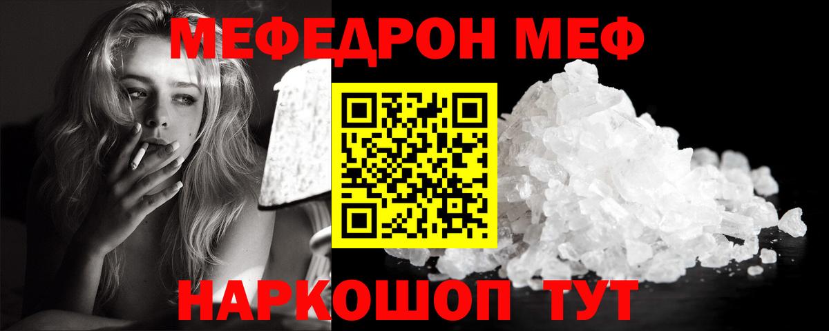 Меф мяу мяу кристаллы Саров
