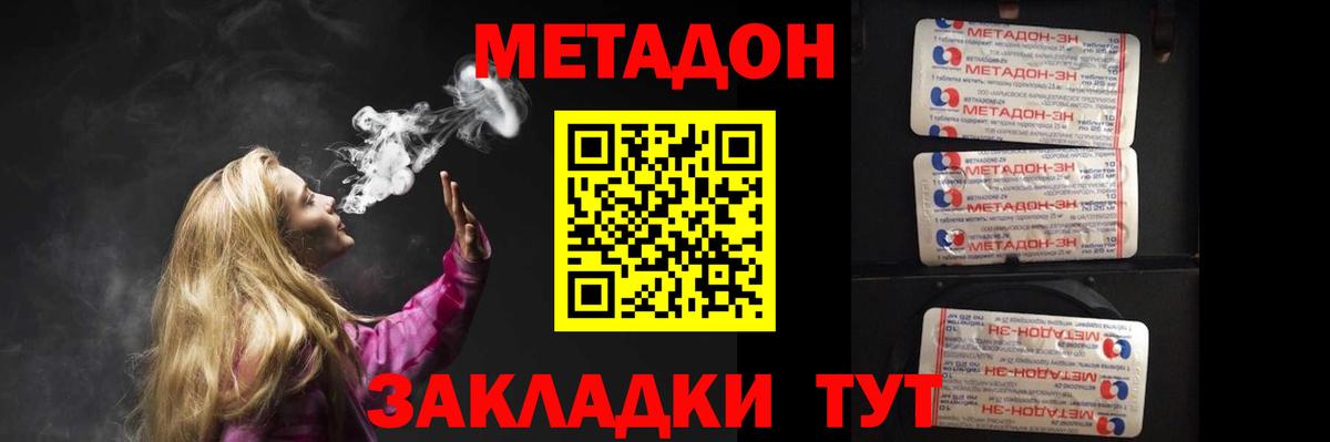 Метадон кристалл Саров